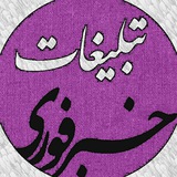 Telegram profile photo for تعرفه خبر فوری