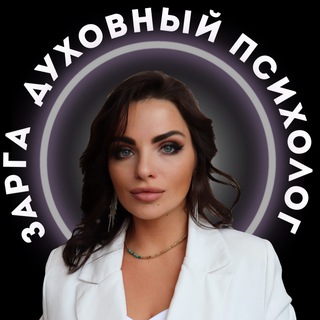 Telegram profile photo for ⚜️ЕЛЕНА ЗАРГА⚜️