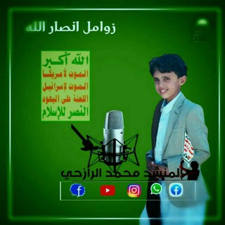 Telegram profile photo for قناة المنشد محمد الرازحي