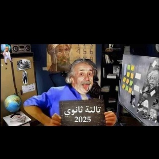 Telegram profile photo for ثانويه عامه