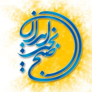 Telegram profile photo for صبح بخیر ایران☀sobhbek
