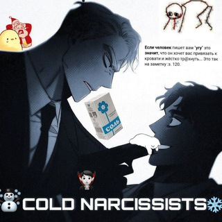Telegram profile photo for Холодные Нарциссы 🧊🎄