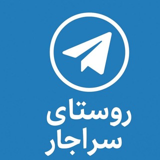 Telegram profile photo for کانال خبری سراجار