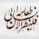 Telegram profile photo for مائده های بهشتی