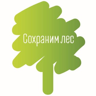 Telegram profile photo for Сохраним лес