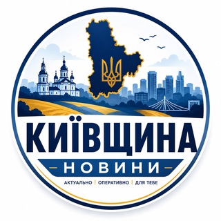 Telegram profile photo for Київщина новини