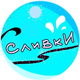Telegram profile photo for 🥛Сливки за кадром🥛