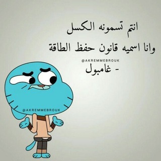Telegram profile photo for غـامبـول واتـرسون🌚😴..