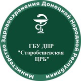 Telegram profile photo for ГБУ ДНР "Старобешевская ЦРБ"