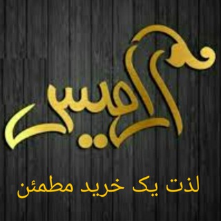 Telegram profile photo for تولیدی آرامیس