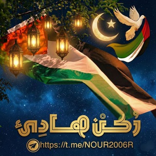 Telegram profile photo for رُڪنْ هَادِئ💚•↻