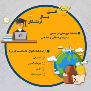 Telegram profile photo for مهاجرتوتور با افقبالفرشتگان