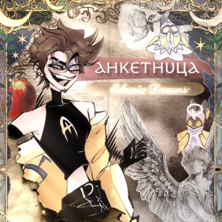 Telegram profile photo for Анкетница