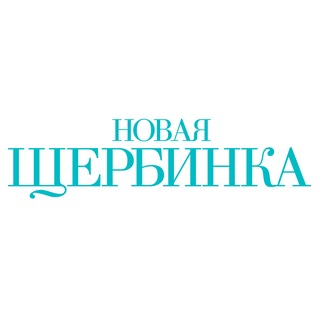Telegram profile photo for ЖК «Новая Щербинка»