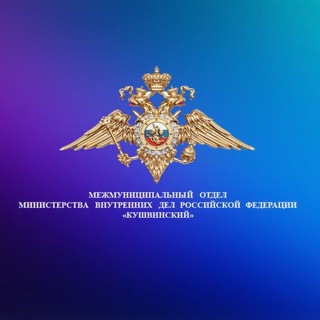 Telegram profile photo for МО МВД России "Кушвинский"