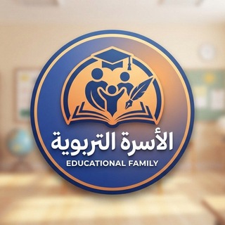 Telegram profile photo for الاسرة التربوية