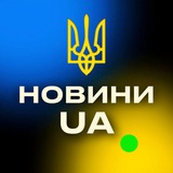 Telegram profile photo for Новини UA | Україна