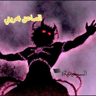Telegram profile photo for فـخِٰ بِٰحِٰـﮧْرِيِٰنِٰي اِلِٰـﮧْهَٰاَوِيِٰهـ