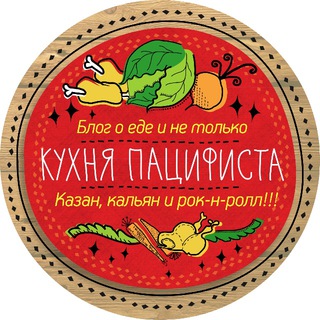 Telegram profile photo for Кухня Пацифиста