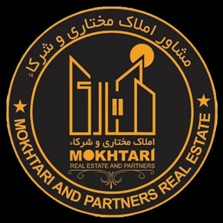 Telegram profile photo for املاک مختاری و شرکاء ـ رشت