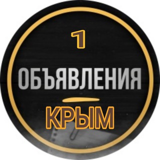 Telegram group profile photo for Объявления Крыма