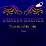 Telegram profile photo for MURDER DRONES: дорога к жизни