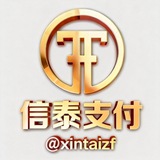 Telegram profile photo for 信泰支付合作共赢(日内百万量)