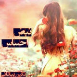 Telegram profile photo for ❤نبض احساس❤