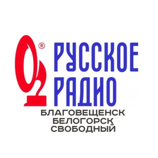 Telegram profile photo for Русское радио Амурская область | Благовещенск | Белогорск | Свободный