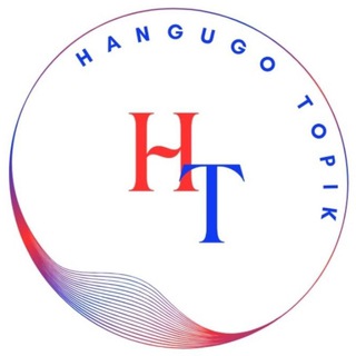 Telegram profile photo for HANGUGO TOPIK. Koreys tili kanali.