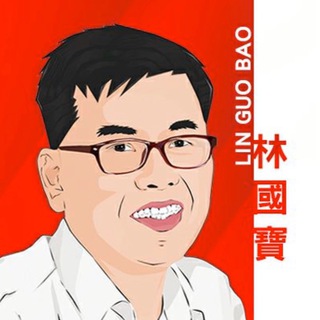 Telegram profile photo for 林國寶 - 官方頻道