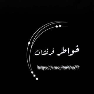 Telegram profile photo for خواطر فرفشات