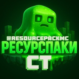 Telegram profile photo for СТ РП | РЕСУРС ПАКИ