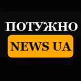 Telegram profile photo for ПОТУЖНО НОВОСТИ 😳