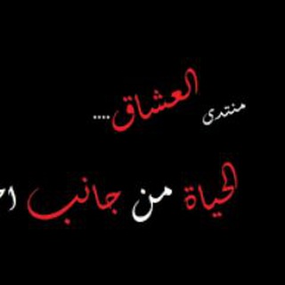 Telegram profile photo for همسات العشاق