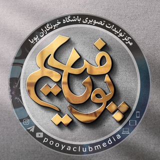 Telegram profile photo for پویا فیلم