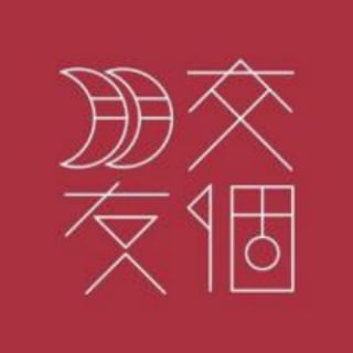 Telegram group profile photo for 我和我的朋友们☘️交个朋友/微信/朋友圈/文案/交友/交流/社区/禁广告