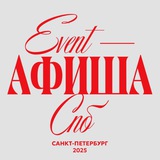 Telegram profile photo for EVENT АФИША СПБ