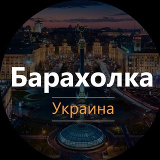 Telegram profile photo for Товарка | Украина