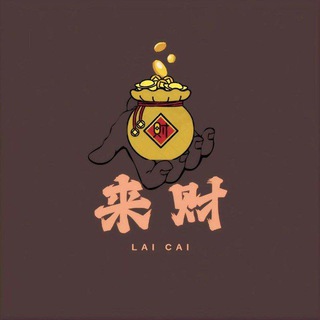 Telegram profile photo for 来财💰永久公益内核