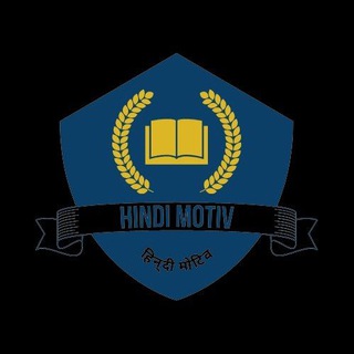 Telegram profile photo for HINDI MOTIV
