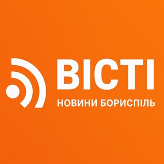 Telegram profile photo for ВІСТІ Новини Бориспіль
