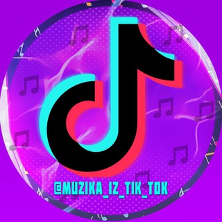 Telegram profile photo for Музыка из тик ток