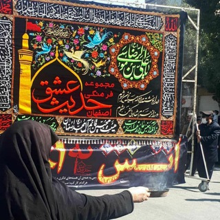 Telegram profile photo for مجموعه فرهنگی حدیث عشق اصفهان