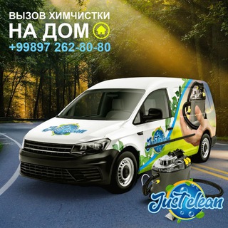 Telegram profile photo for Химчистка мягкой мебели и ковров