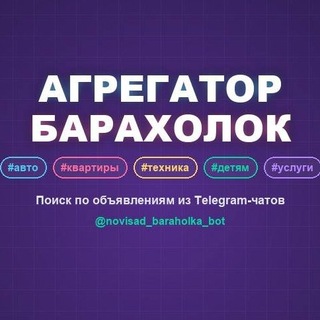 Telegram profile photo for Барахолка Нови Сад