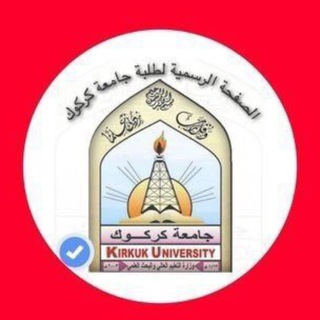 Telegram profile photo for جامعة كركوك