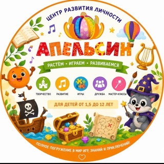 Telegram profile photo for жк Московский, детский центр Апельсин