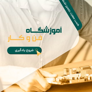 Telegram profile photo for آموزشگاه فن و کار