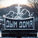 Telegram profile photo for Аренда кальянов "ДымДома" Саратов